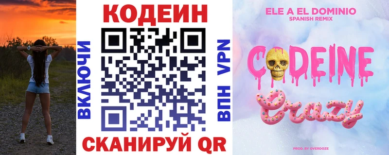 Кодеиновый сироп Lean напиток Lean (лин)  Купить где  Гатчина 